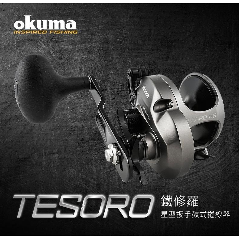 【海道】OKUMA 鐵修羅 TESORO 星狀剎車鼓式捲線器 台灣特式款－TSR-5NSJ