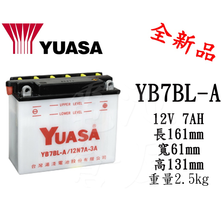 ＊電池倉庫＊ 全新 YUASA湯淺 YB7BL-A 機車電池 (同12N7A-3A) 野狼機車電瓶