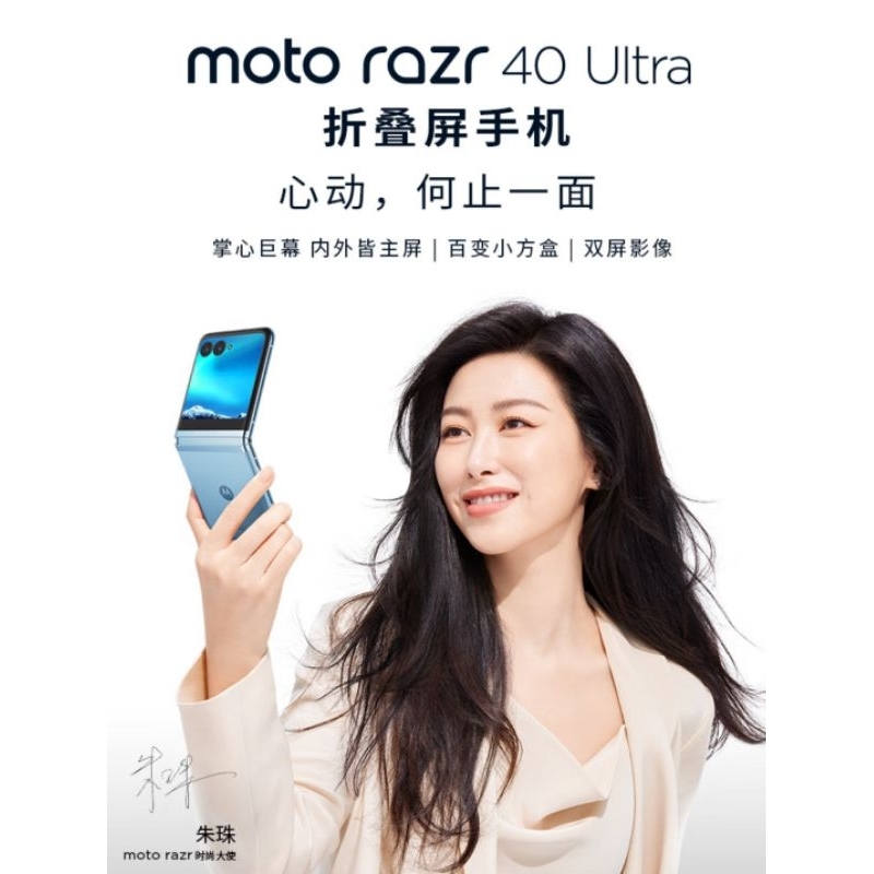 新機搶購 Motorola Moto razr 40 Ultra 3.6英吋掌心巨屏 雙屏影像