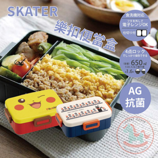 日本製SKATER兒童樂扣便當盒650ML｜銀離子抗菌環保餐具野餐飯盒可微波密封盒保鮮盒分隔板可拆史奴比龍貓迪士尼