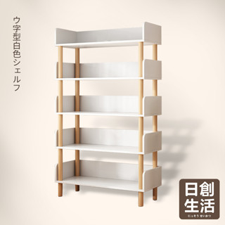 臺灣現貨 多層置物架 U型白色層架 收納書架 置物架 書架 桌面書架 桌面收納 收納書架 層架 展示架 收納架 日創生活