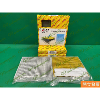 【汽車零件專家】三菱 FORTIS 1.8 2.0 活性碳 濾芯 冷氣芯 冷氣濾芯 冷氣濾清器 GE-6115-E2飛鹿
