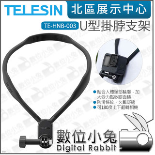 數位小兔【TELESIN 泰迅 TE-HNB-003 U型掛脖支架 SE 無磁吸】公司貨