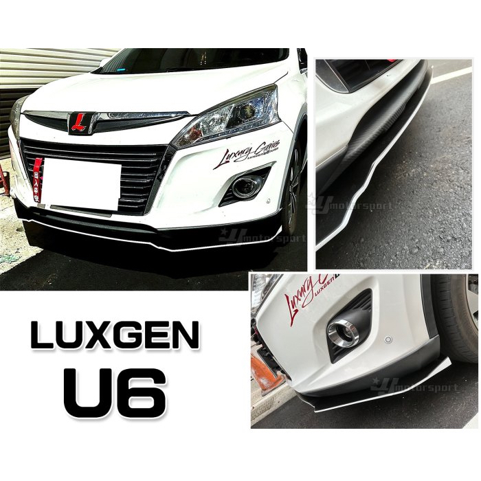 超級團隊S.T.G 納智捷 LUXGEN U6 12-18 年前下巴定風翼 前下巴 含烤漆 雙色白黑