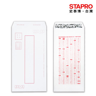 臺紐 隱密性中式信封100-P/15K/12K/20入/包 保密型中式信封｜史泰博