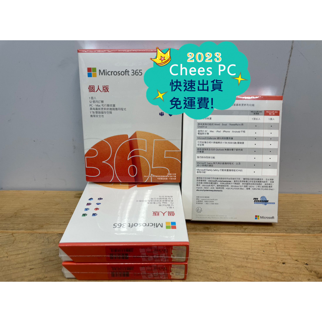 免費貨到付款▶微軟 Microsoft Office 365 個人版一年盒裝『實體店面』全新未拆封 Office 365