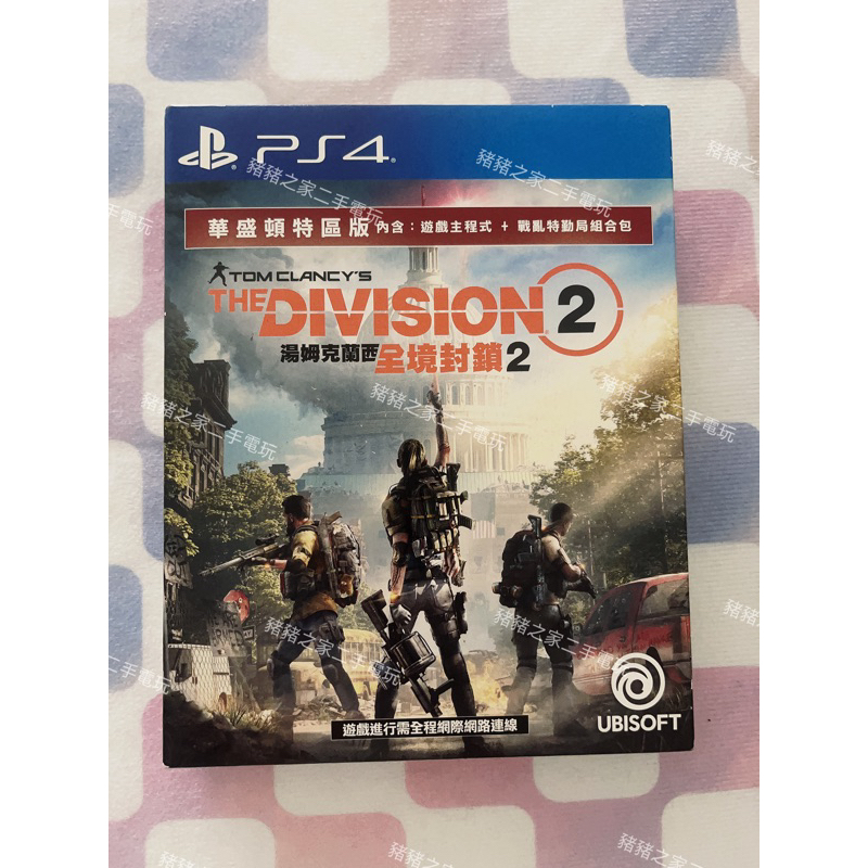 PS4 湯姆克蘭西 全境封鎖 2 / 華盛頓特區 THE DIVISION 2