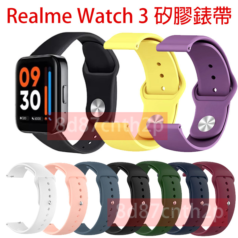 realme watch 3 矽膠錶帶 反扣錶帶 22mm  realme watch 2 pro realme手錶通用