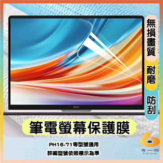 ACER PH16-71 PH18-71-91CF PH18-71 掠奪者電競 螢幕保護貼 屏幕貼 保護貼 16:10