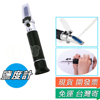 鹽度計 濃度計 食品鹽度計 鹹度計 鹹度0~28% 光學比重計 海水比重計 鹽度比重計 手持式 鹽度儀 比重計