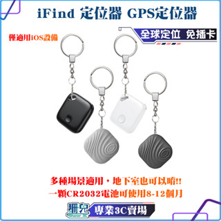 iFind 定位器 追蹤器 GPS定位器 全球追蹤器 老人 小孩 寵物定位器 FDQ-01 /Spot 蘋果適用