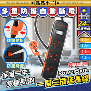 群加 一開三插【E103】安全延長線 抗搖擺延長線 Powersync 防塵滑蓋 延長線插座 排插 防雷擊 萬用延長線