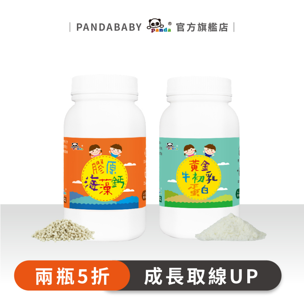 [對折優惠]鑫耀生技Panda黃金牛初乳蛋白+膠原海藻鈣粉 乳鐵蛋白Pandababy