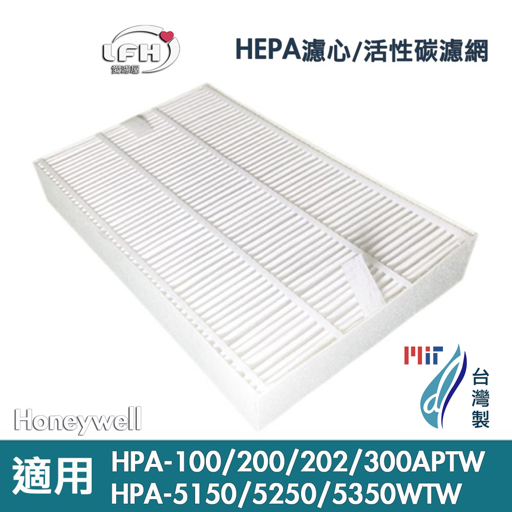 HEPA濾心 活性碳濾網 適用Honeywell HPA-100/200/202/300APTW HRF-R1空氣清淨機