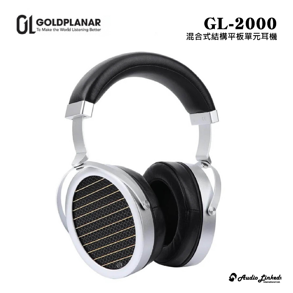 鷗霖 • GoldPlanar 金平面 | 混合式結構平板單元耳機 GL2000 | 平面振膜 | 頭樑式耳罩｜公司貨