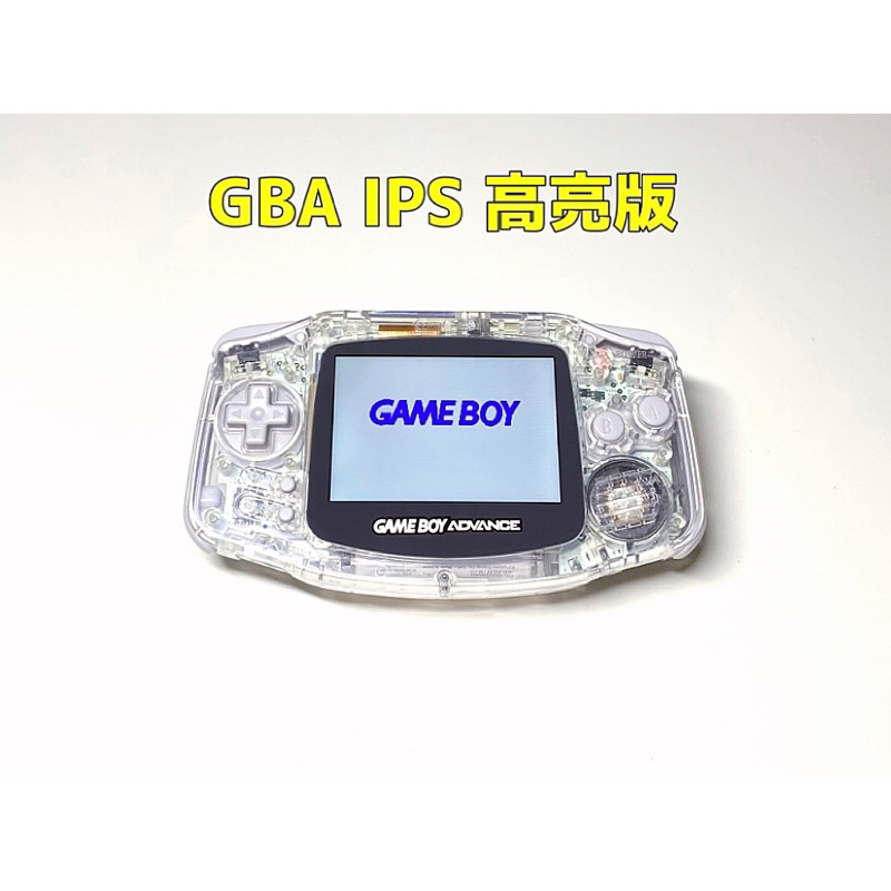 【勇者電玩屋】GBA正日版-IPS（全貼合版本）高亮面板GBA主機 透明款（Gameboy）