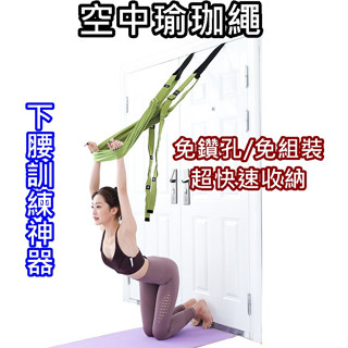 瑜珈帶 瑜珈繩 彈力帶 拉力繩 瑜伽帶 瑜伽繩 一字馬訓練器 拉筋帶 空中瑜珈繩 空中瑜伽繩 一字馬 伸展帶 瑜伽繩拉伸