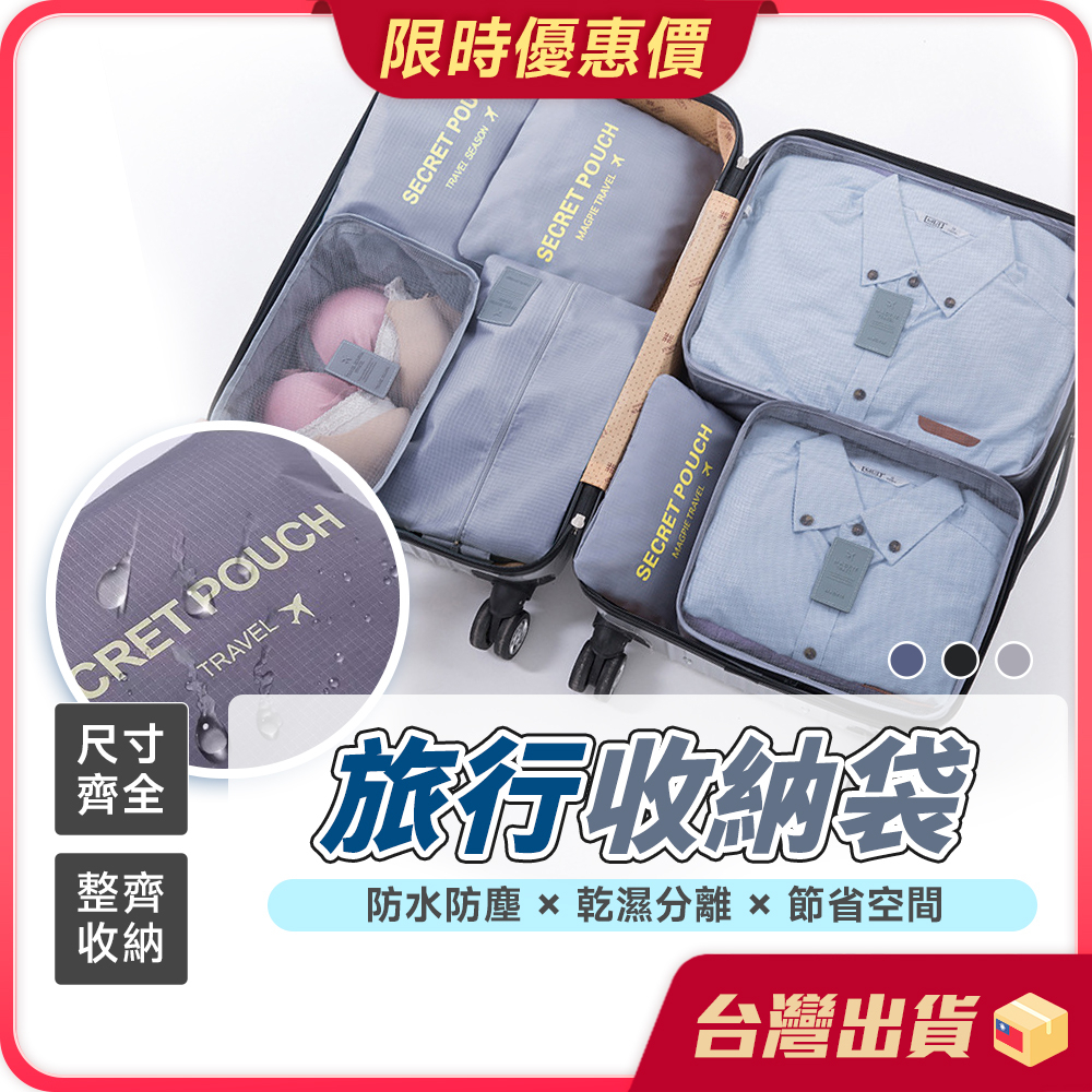 旅行收納袋 【整齊收納×旅行必備】旅行袋 盥洗收納包 收納袋 壓縮袋 包中包 衣物收納袋 飛機包 行李收納 衣物分類袋