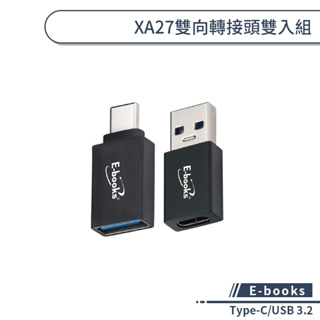 【E-books】XA27 Type-C/USB3.2 雙向轉接頭雙入組 轉換頭 轉接器 轉換器 充電轉接頭 耳機轉接頭