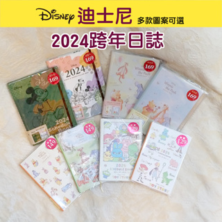 【台灣現貨】迪士尼2024跨年日誌 Disney 迪士尼 2024跨年日誌 跨年日誌