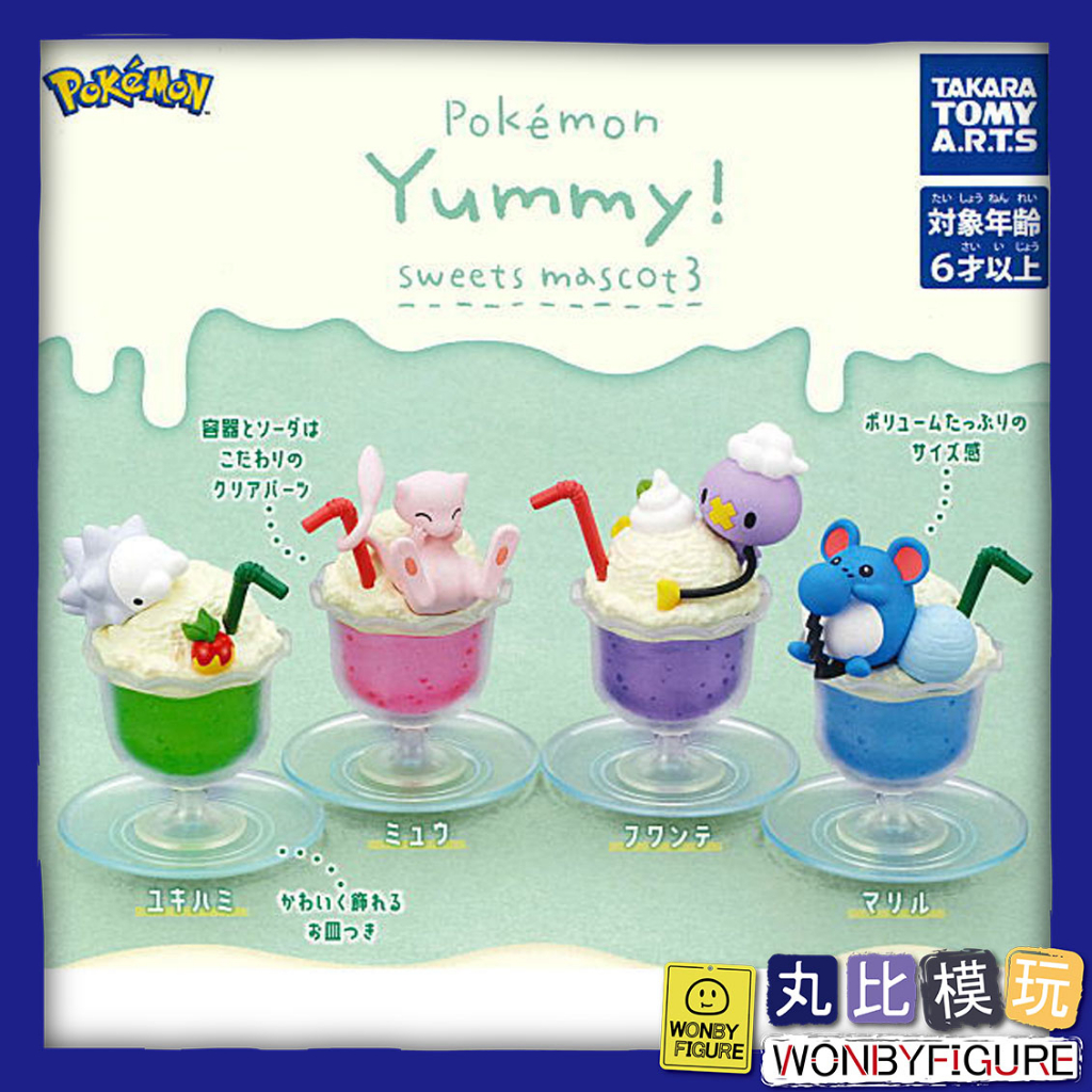 現貨 T-ARTS 寶可夢 Yummy 甜點公仔 3 全4種 甜點 扭蛋 轉蛋 雪吞蟲 夢幻 飄飄球 瑪力露