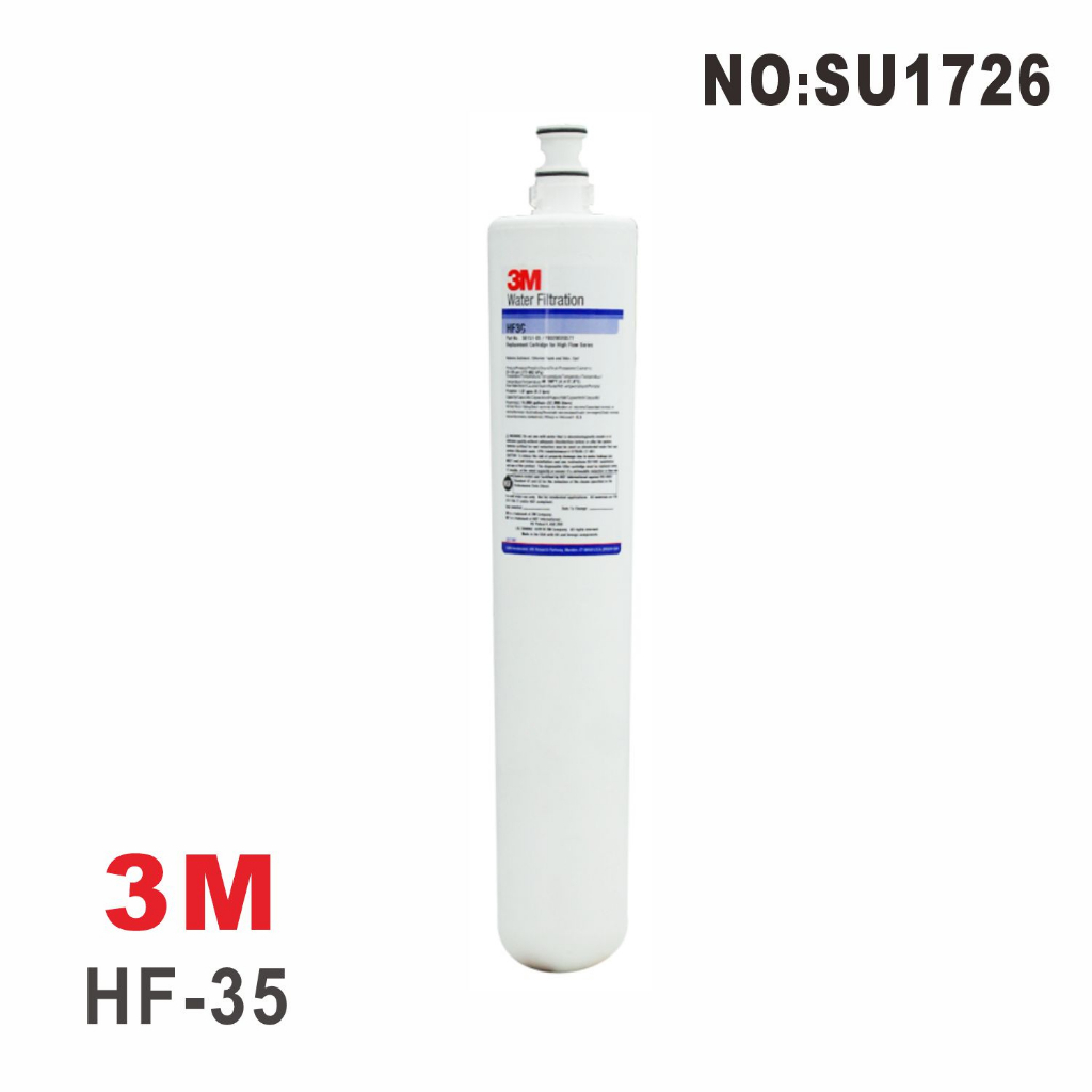 【新裕淨水】3M HF35商用型淨水器濾心 活性碳濾心 除餘氯和異味 (SU1726)