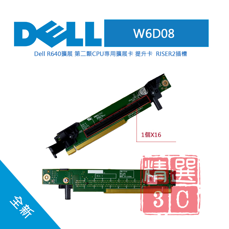 Dell戴爾 W6D08  R640伺服器 第二顆CPU專用擴充卡 RISER2插槽