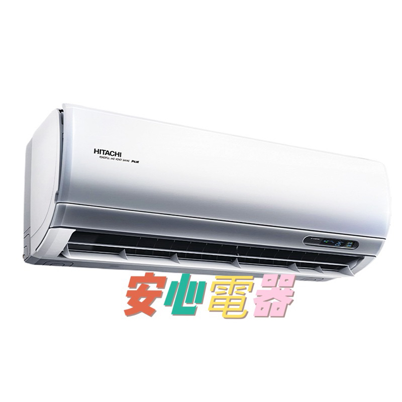 【安心電器】實體店*(80800含標準安裝)~日立冷氣頂級RAS-90NJP/RAC-90NP(15-18坪)變頻冷暖