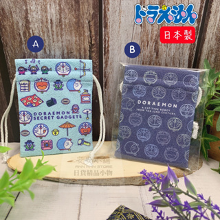 日本直送 D140 哆啦A夢 日本製 束口袋 Doraemon 印鑑袋 收納袋 抽繩束口袋 印章袋 飾品袋