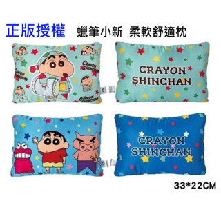 現貨 最新款 正版授權 蠟筆小新枕頭 柔軟舒適 午睡枕 午安枕 抱枕 頭枕 枕頭 小新 新之助 小白 兒童 幼兒 小枕頭