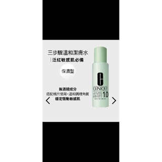 倩碧-三步驟溫和潔膚水保濕型1.0
