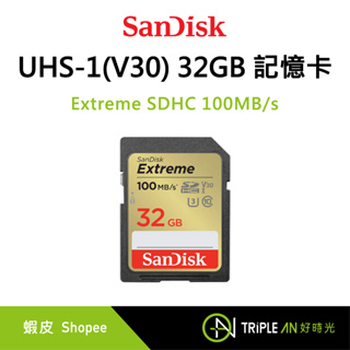 SanDisk Extreme SDHC UHS-1(V30) 100MB/s 32GB 記憶卡【Triple An】