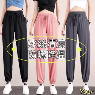 【Your】S-3XL 大尺碼休閒褲 春夏新款冰絲運動褲女 寬松束腳休閑衛褲 垂感顯瘦百搭闊腿 燈籠褲潮 冰絲褲