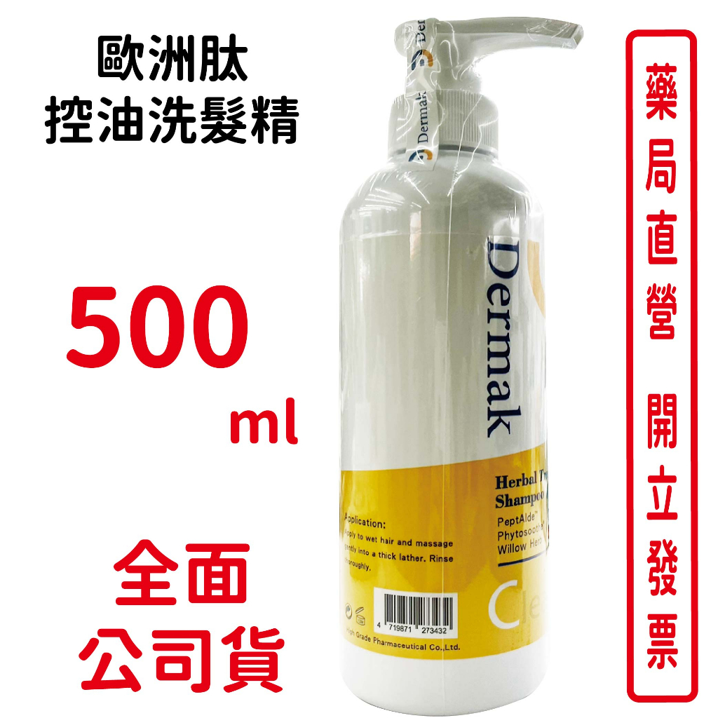 歐洲肽控油洗髮精 500ml/瓶 台灣公司貨