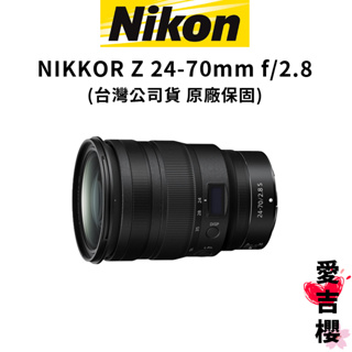 【Nikon】NIKKOR Z 24-70mm F2.8S 大光圈變焦鏡 (公司貨)