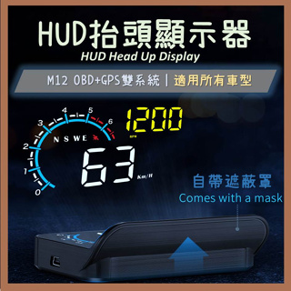 HUD 抬頭顯示器 m12 車用 汽車商品 時速 轉速 儀錶板 電壓 轉速 行駛里程 平視 多功能汽車抬頭顯示器 面板