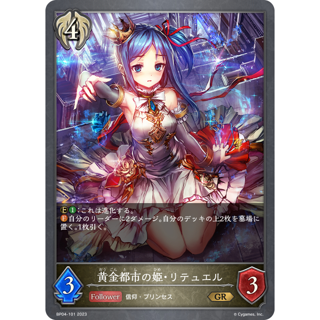 [鬧鬧SV單卡部] BP04-101 GR 主教 Shadowverse闇影詩章SVE 卡片 卡牌 收藏卡