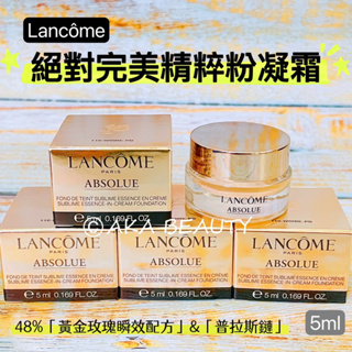 #專櫃小樣#【現貨·電子發票】蘭蔻Lancome-絕對完美精粹粉凝霜(#110-PO)(5ml)，無瑕奶油肌粉底~