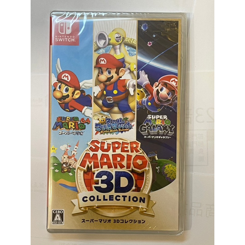 全新未拆日版Switch遊戲 NS 超級瑪利歐 3D 收藏輯 Super Mario 3D All-Stars