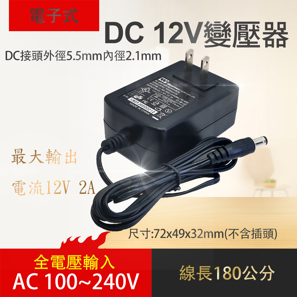 台灣現貨 12V 1A 1.5A 2A 5V 變壓器 監視器 監控 電源 捕蚊燈 LED 燈條 攝影機