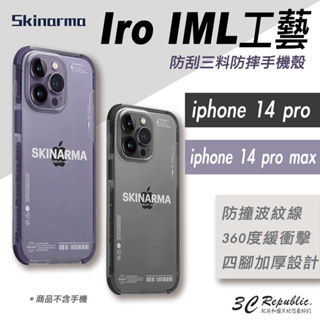 Skinarma Iro IML 防刮 三料 防摔殼 保護殼 透明殼 手機殼 iPhone 14 pro max