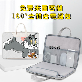 【免費來圖客製】客製化電腦包 DIY來圖免費客製 180°開合電腦包 平板收納包 男生女生可愛筆電包 防水防塵防震防刮