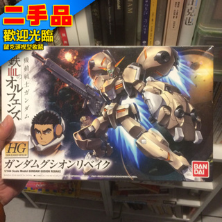 ! 已剪組部分 HG IBO 1/144 智魔 鋼彈 重鍛型 HGIBO GUNDAM 二手