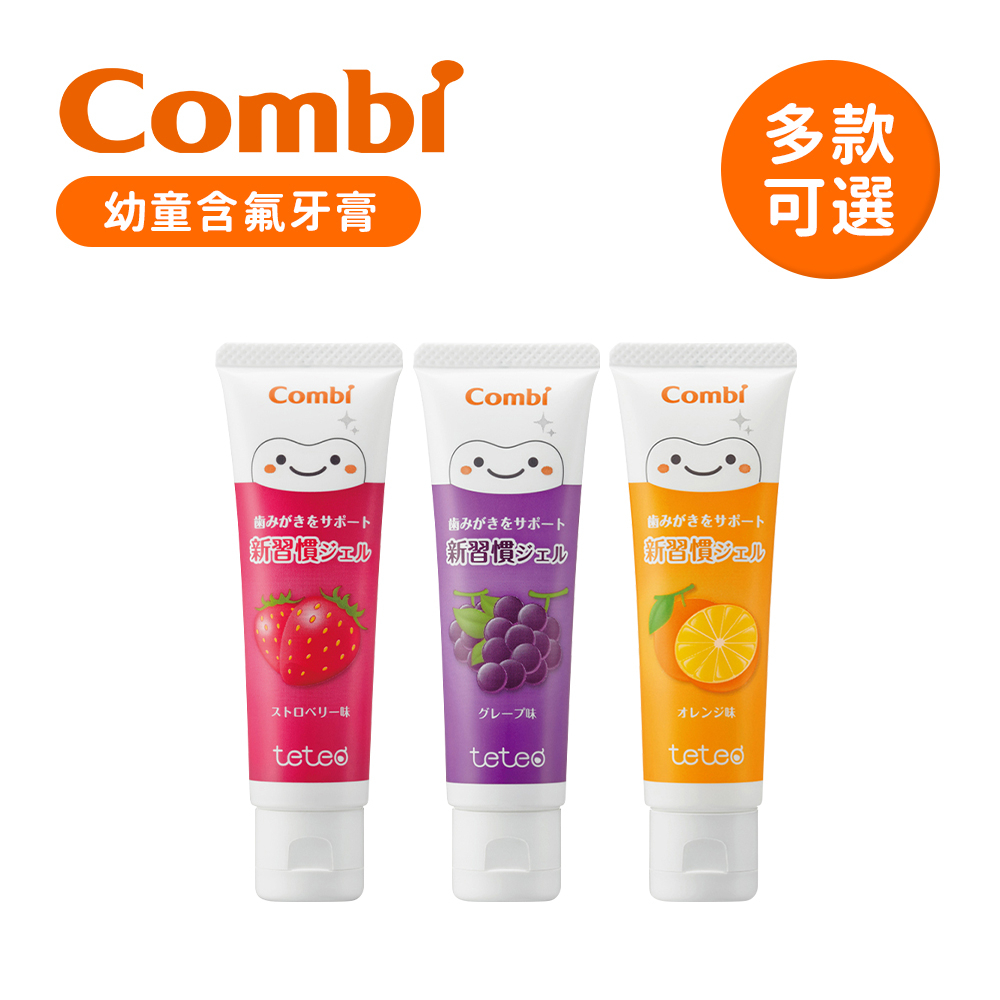 Combi 日本康貝 teteo 幼童 含氟牙膏 多款可選
