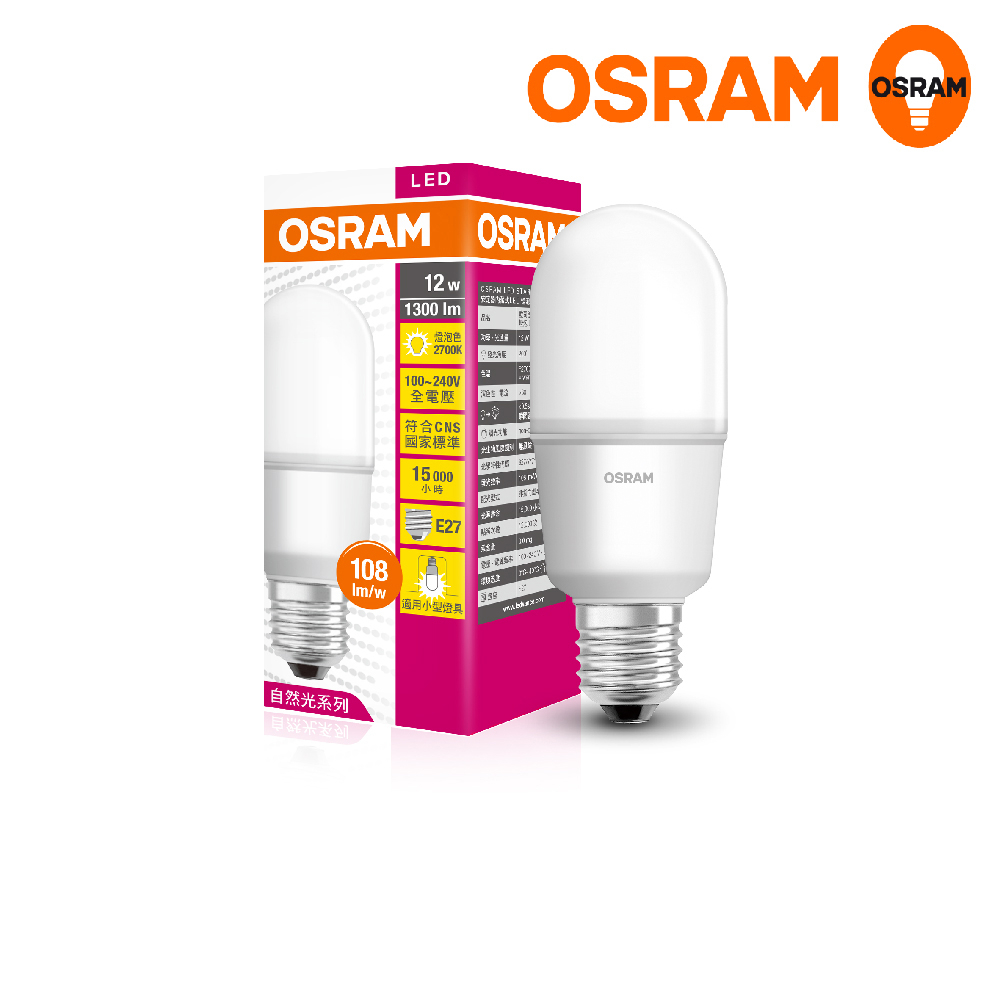 歐司朗OSRAM 迷你 12W LED燈泡 E27 全電壓 4入組 原廠授權經銷 品質保證