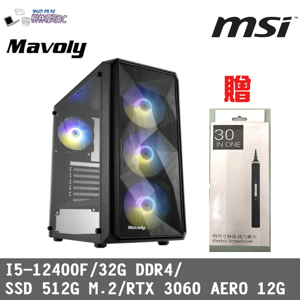 撐得住3C免運附發票㊣靖春5 I5 12400F/32GB DDR4/RTX 3060/電腦主機/電競主機/微星/MSI