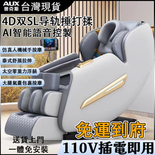 按摩椅 110V按摩椅 智能AI語音聲控 4D雙SL導軌捶打揉全身全自動家用多功能零重力太空艙智能按摩椅 奧克斯按摩椅