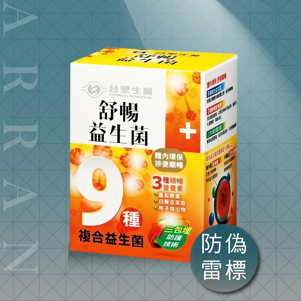 AAN~ 快出 台塑 生醫 舒暢 益生菌 30包/盒 順暢 保健食品