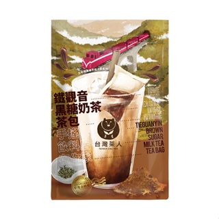 【台灣茶人】懷舊手搖飲系列｜鐵觀音黑糖奶茶包（35g*5入）