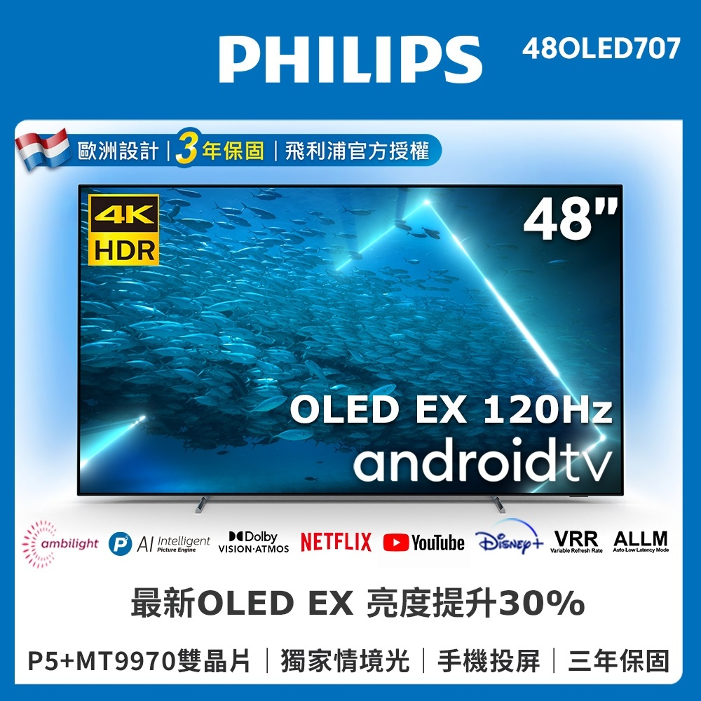 靜態展示機詳文【PHILIPS飛利浦】48吋4K OLED 120Hz安卓聯網語音聲控連網液晶電視48OLED707限區